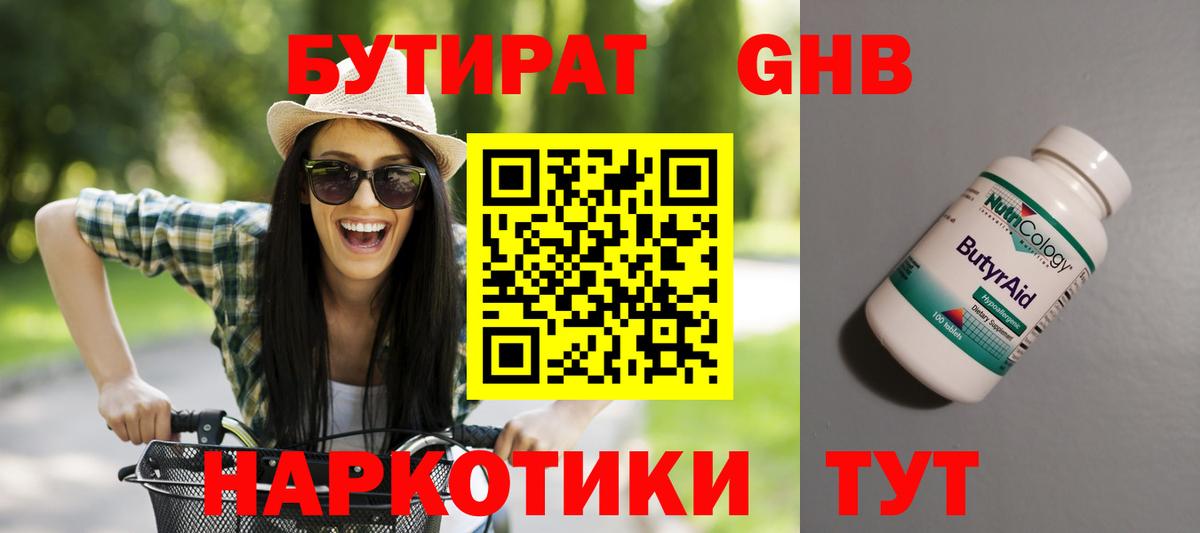 БУТИРАТ BDO Сорочинск
