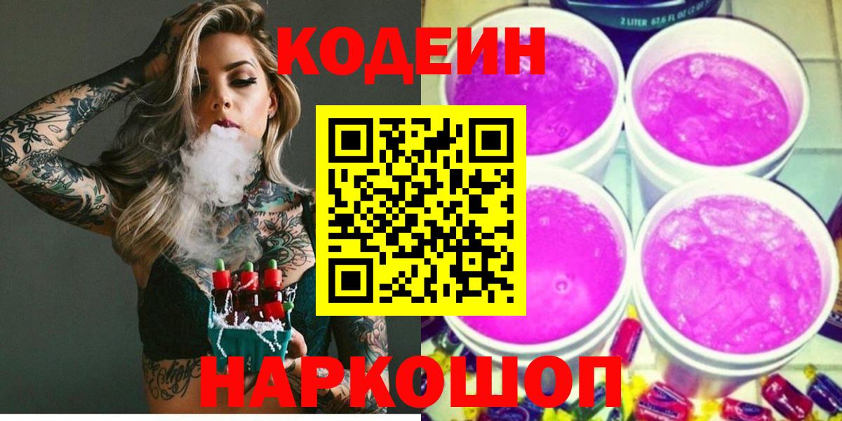 Кодеиновый сироп Lean напиток Lean (лин)  Вход с VPN  Сорочинск 