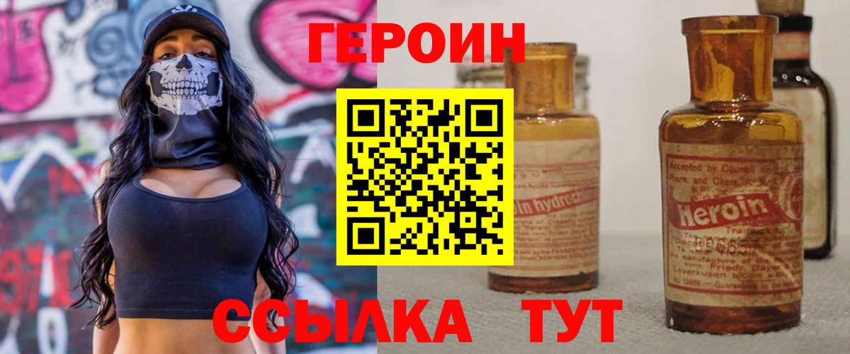 ГЕРОИН Heroin  Вход с VPN  Сорочинск 