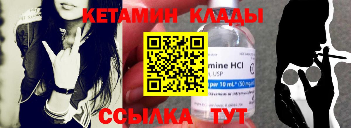 Кетамин VHQ Сорочинск