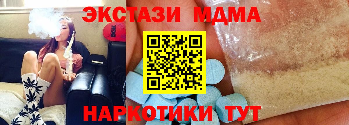 МДМА кристаллы  Вход с VPN  МДМА молли  Сорочинск 