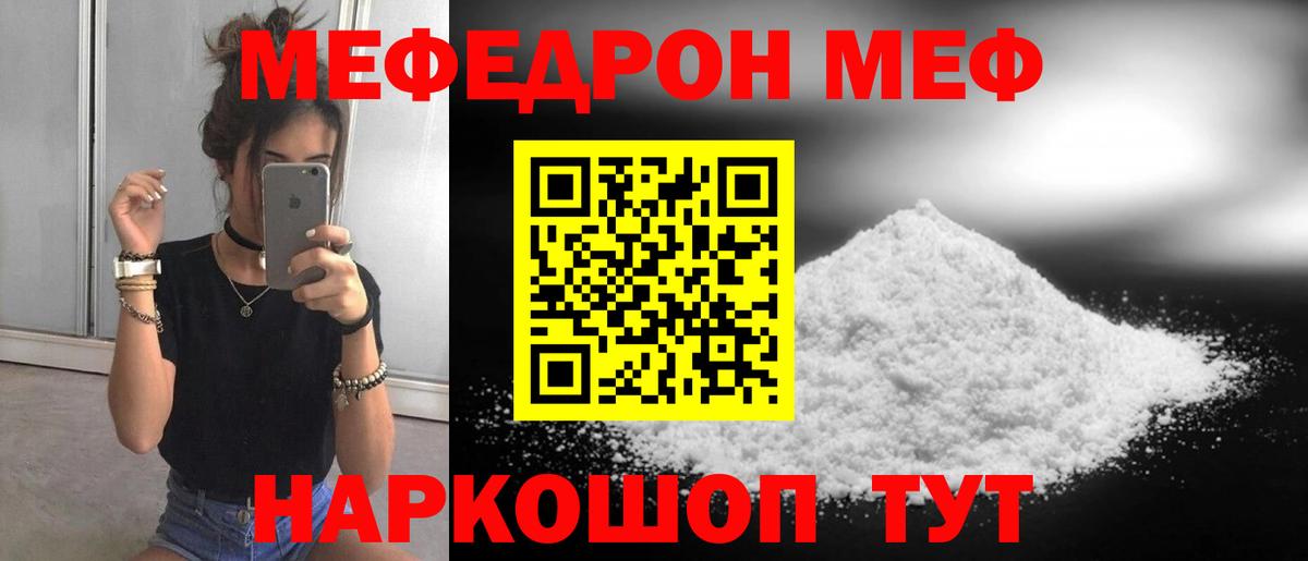 Меф мяу мяу  Сорочинск