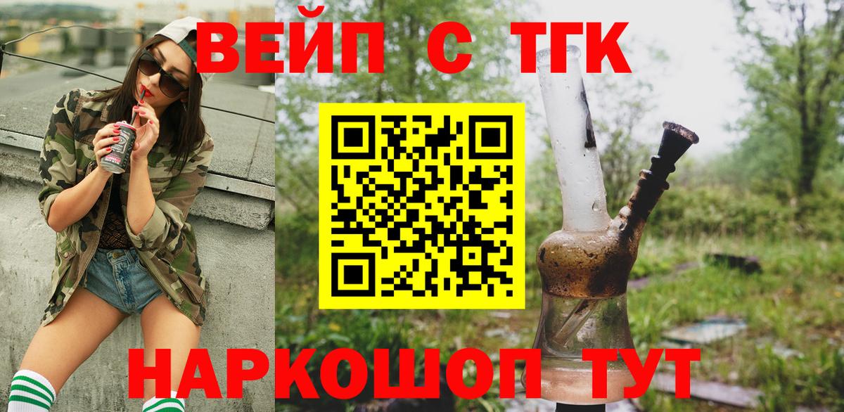 ТГК гашишное масло  Вход с VPN  Сорочинск  Дистиллят ТГК жижа 